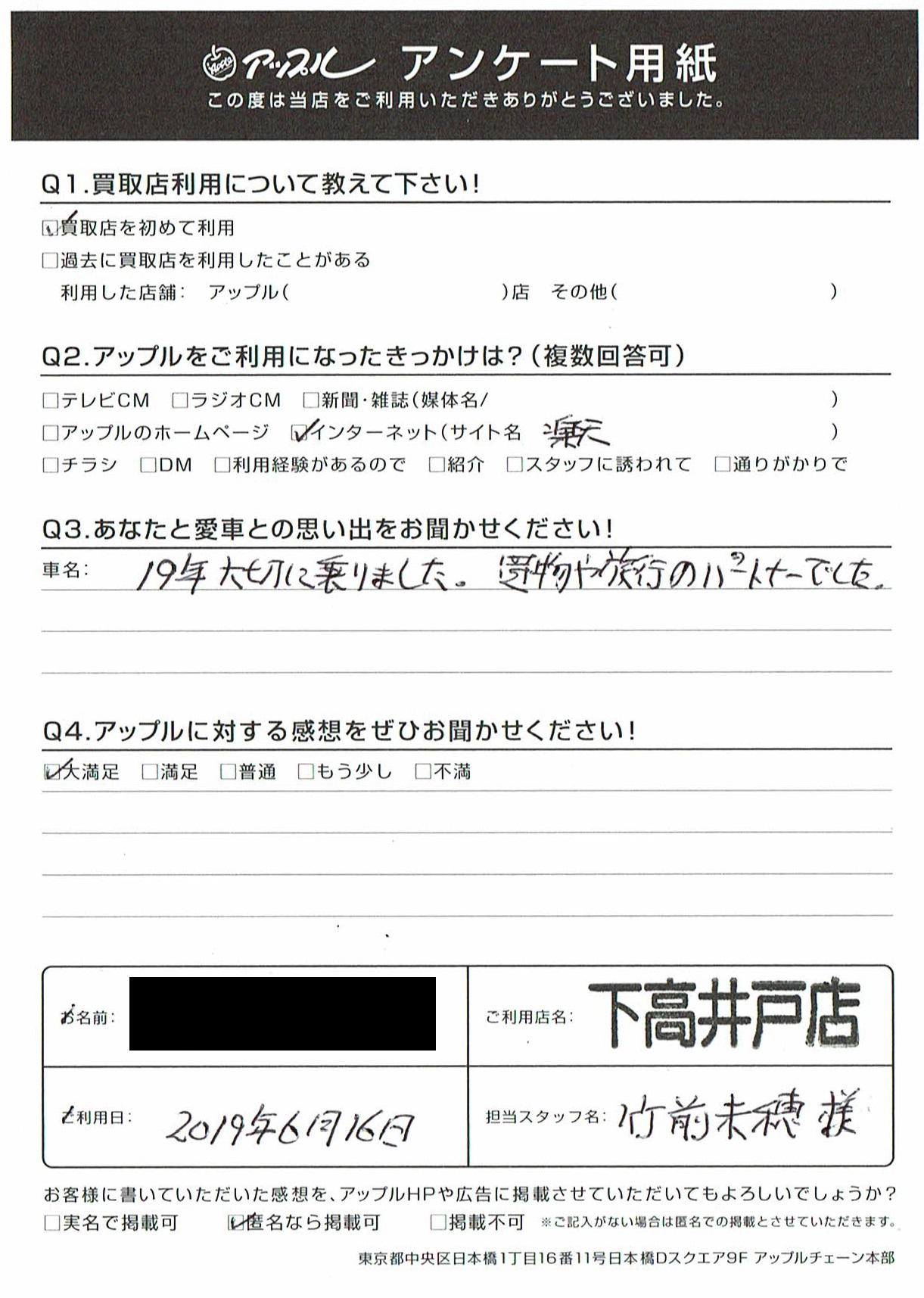 N様 お客様の声 世田谷店 中古車買取 中古車査定のアップル