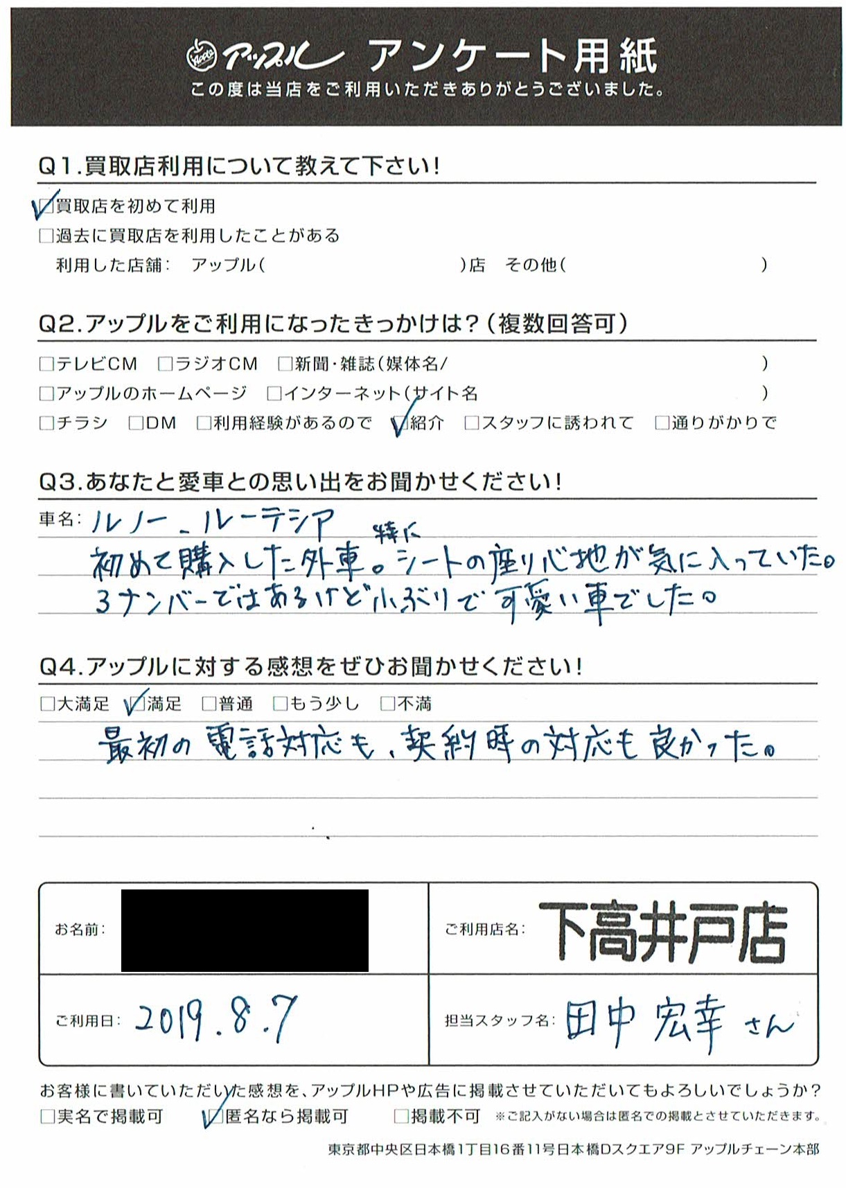 M様 お客様の声 世田谷店 中古車買取 中古車査定のアップル