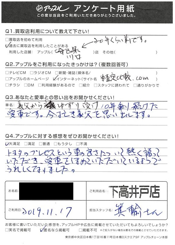 I様｜お客様の声｜世田谷店 ｜中古車買取、中古車査定のアップル
