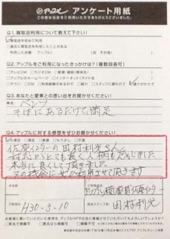 U K様 お客様の声 横須賀佐原インター店 U K様 お客様の声 横須賀佐原インター店