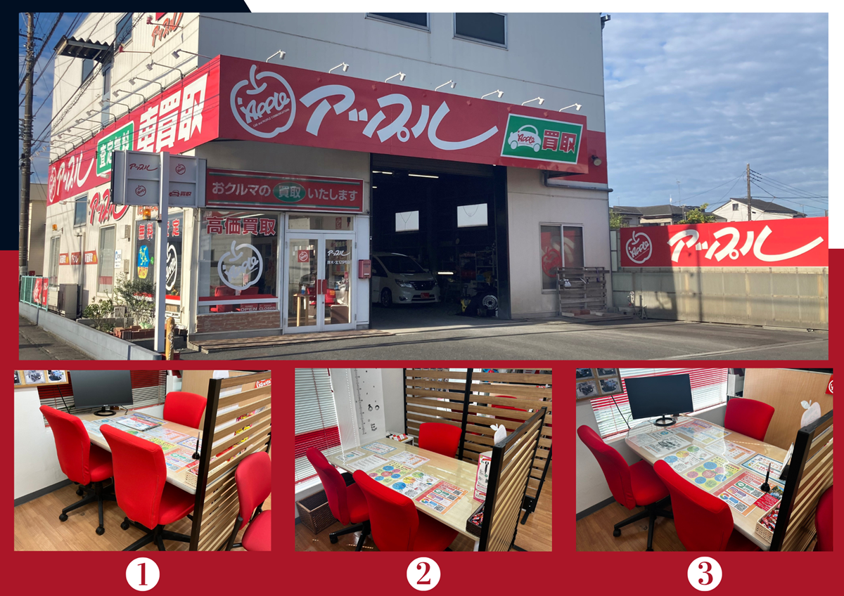 shikuname3で車買取を検討中の方、アップル厚木・北129号店での査定をお試しください。無料査定実施中！