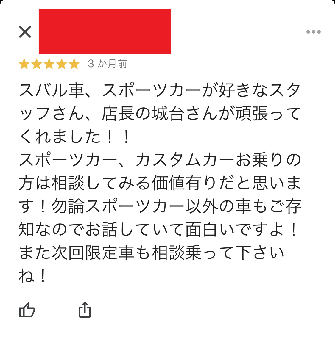 匿名希望様 お客様の声 富田302号店 中古車買取 中古車査定のアップル 匿名希望様 お客様の声 富田302号店 中古車買取 中古車査定のアップル