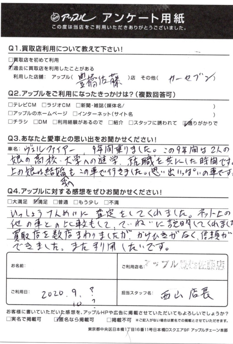 匿名希望様 お客様の声 豊橋佐藤店