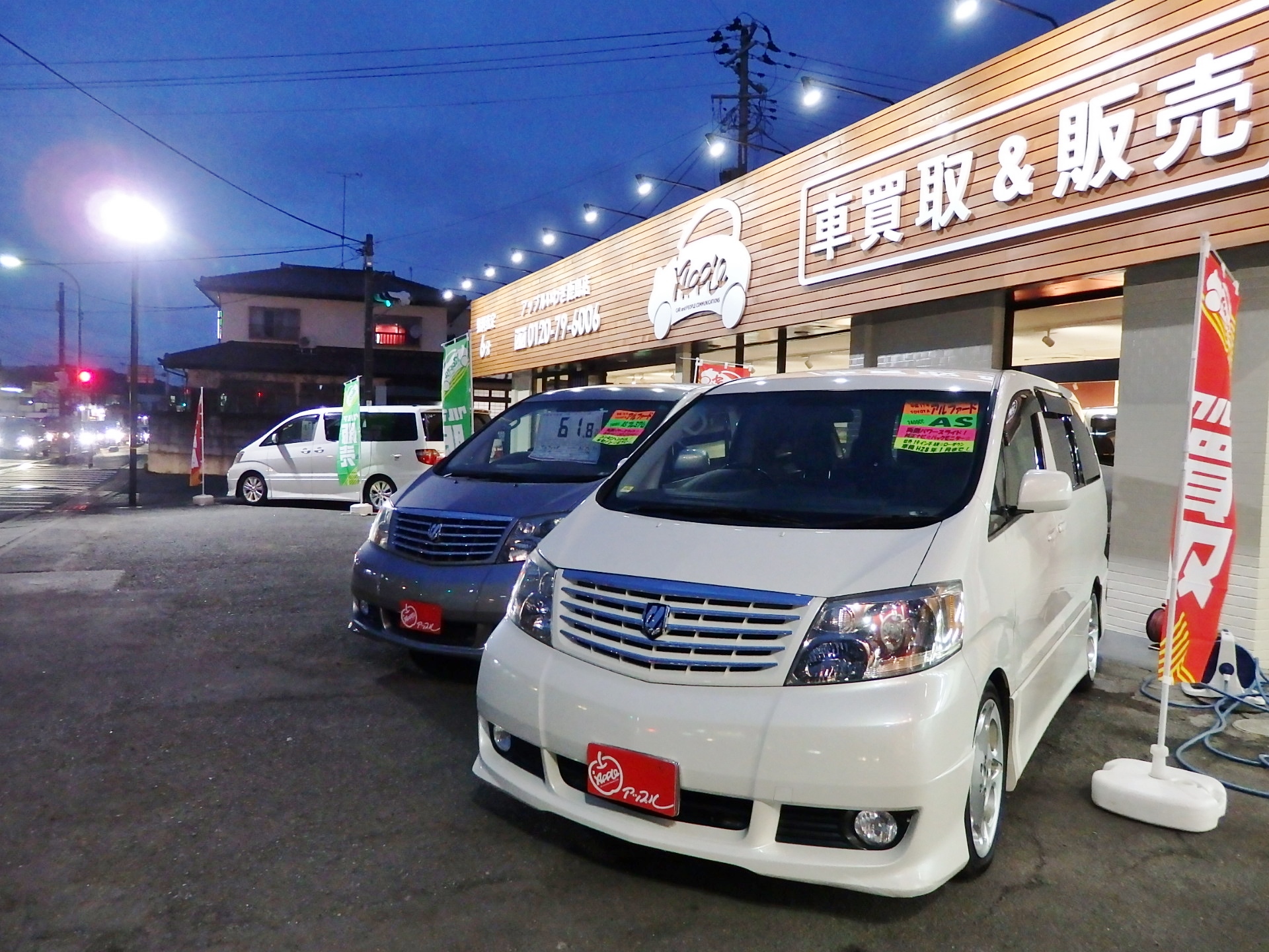 いわき鹿島店 中古車買取 中古車査定のアップル