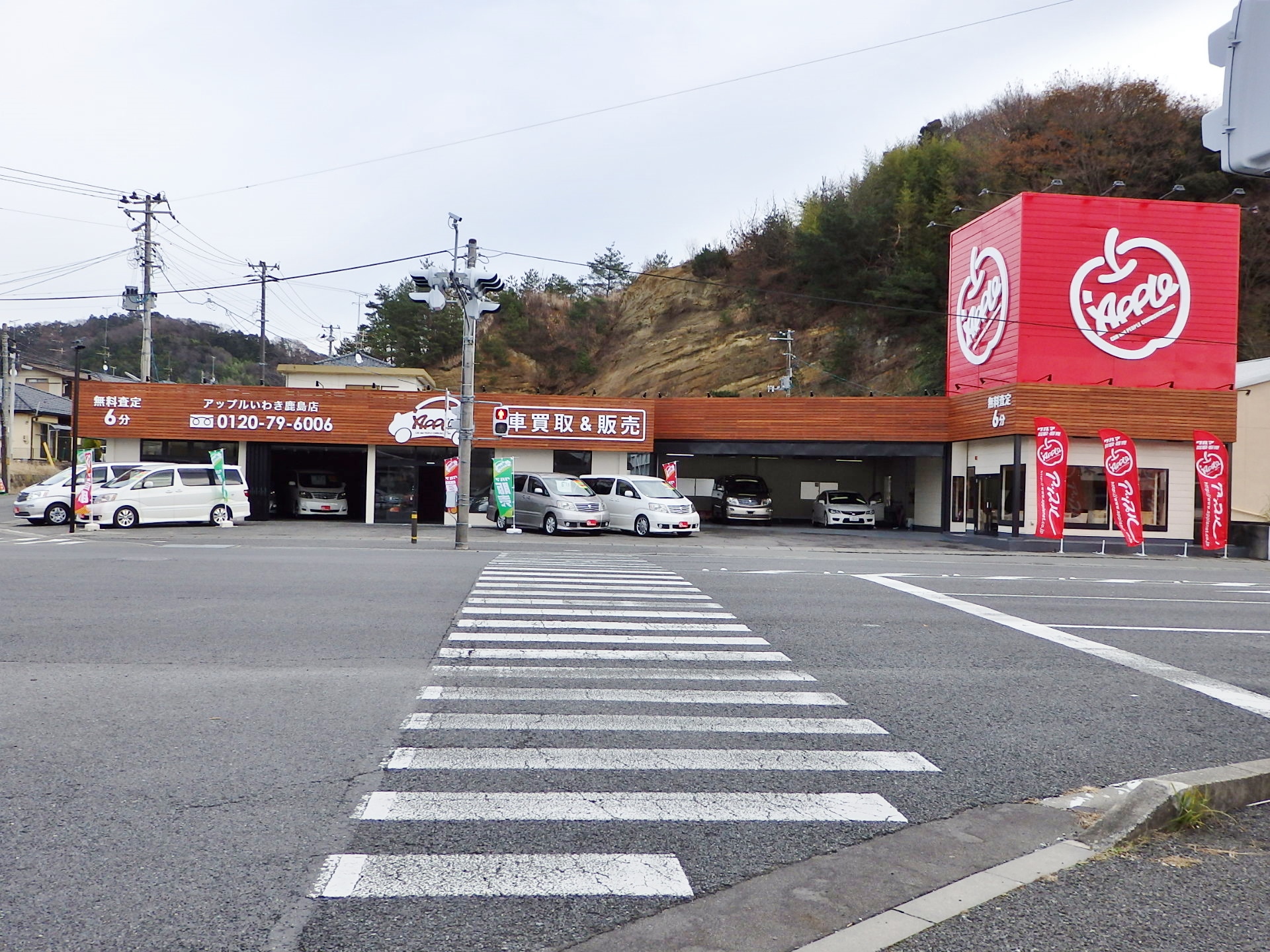 いわき鹿島店 中古車買取 中古車査定のアップル