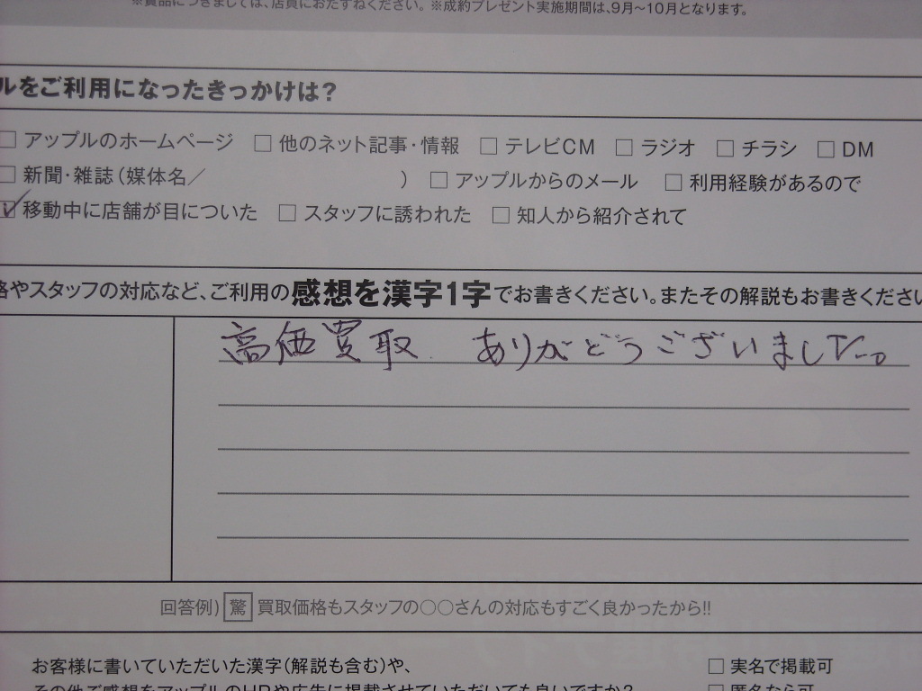 h m様 お客様の声 木更津長須賀店 中古車買取 中古車査定のアップル h m様 お客様の声 木更津長須賀店 中古車買取 中古車査定のアップル