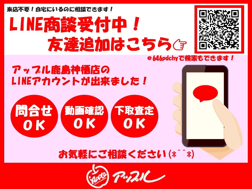 車買取をお考えなら、shikuname6のアップル鹿島神栖店にお立ち寄りください！無料で簡単に査定できます。