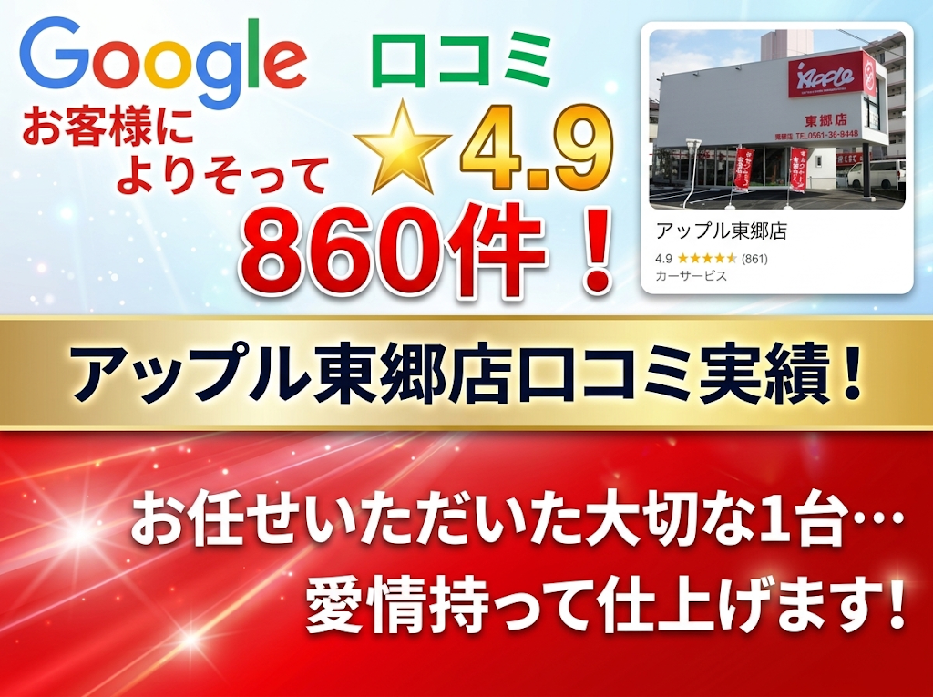 shikuname3で車買取を検討中の方、アップル東郷店での査定をお試しください。無料査定実施中！