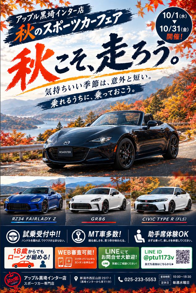 shikuname3で車買取を検討中の方、アップル黒埼インター店での査定をお試しください。無料査定実施中！