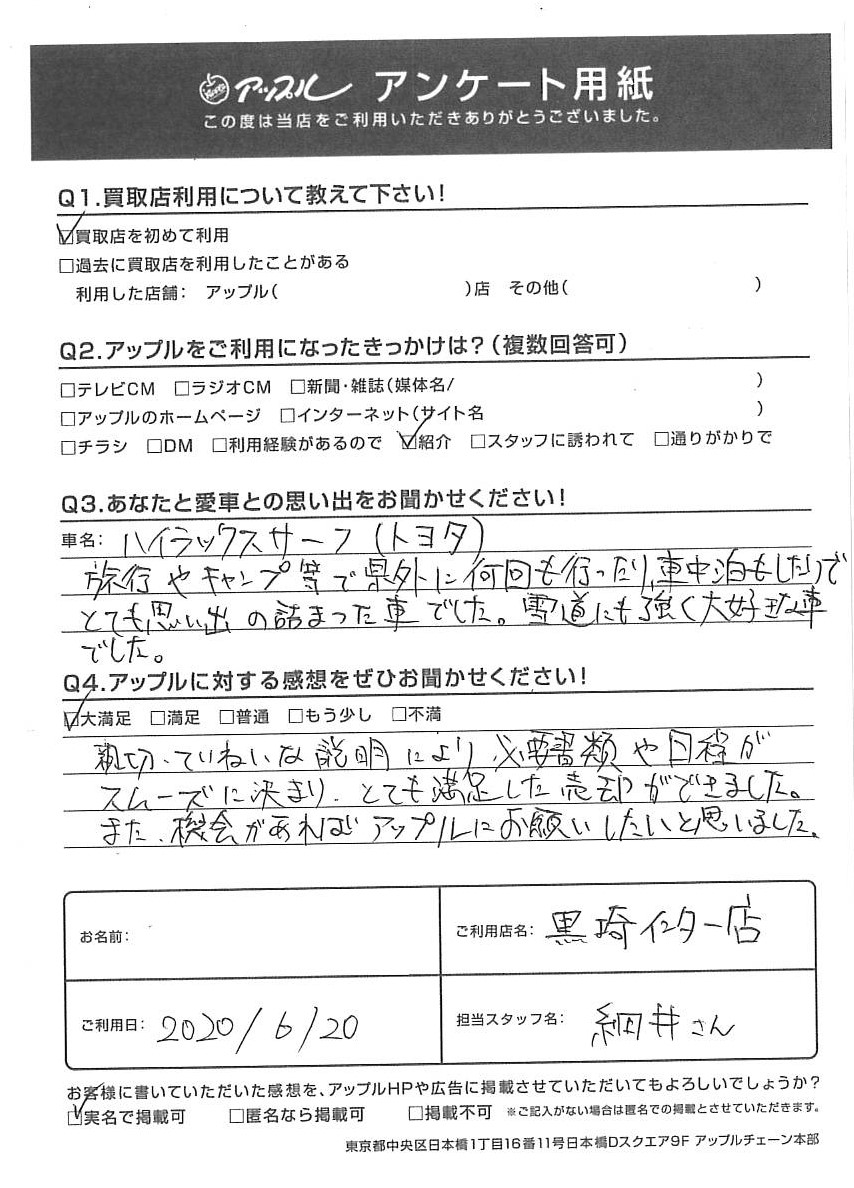 T様 お客様の声 黒埼インター店 中古車買取 中古車査定のアップル T様 お客様の声 黒埼インター店 中古車買取 中古車査定のアップル
