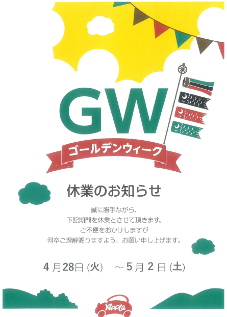 Gw休業のお知らせ 青森環状7号店 中古車買取 中古車査定のアップル