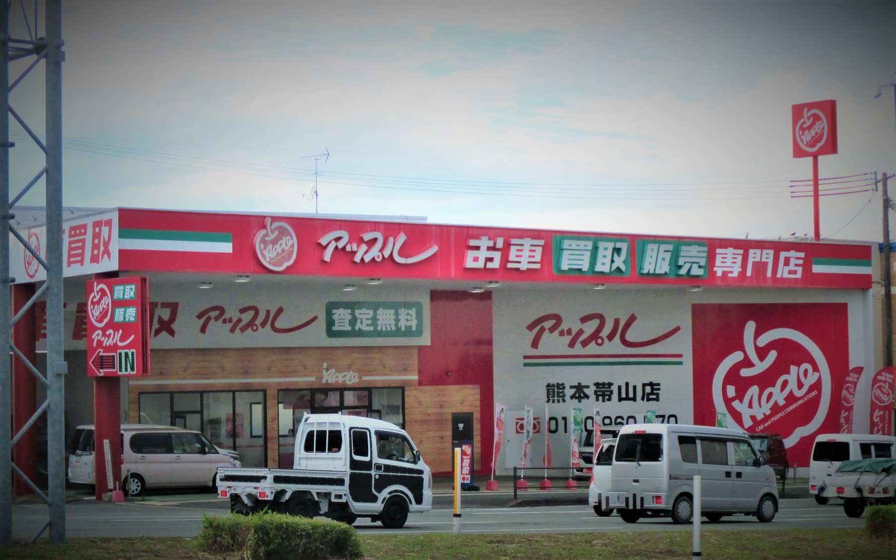 アップル 熊本帯山店