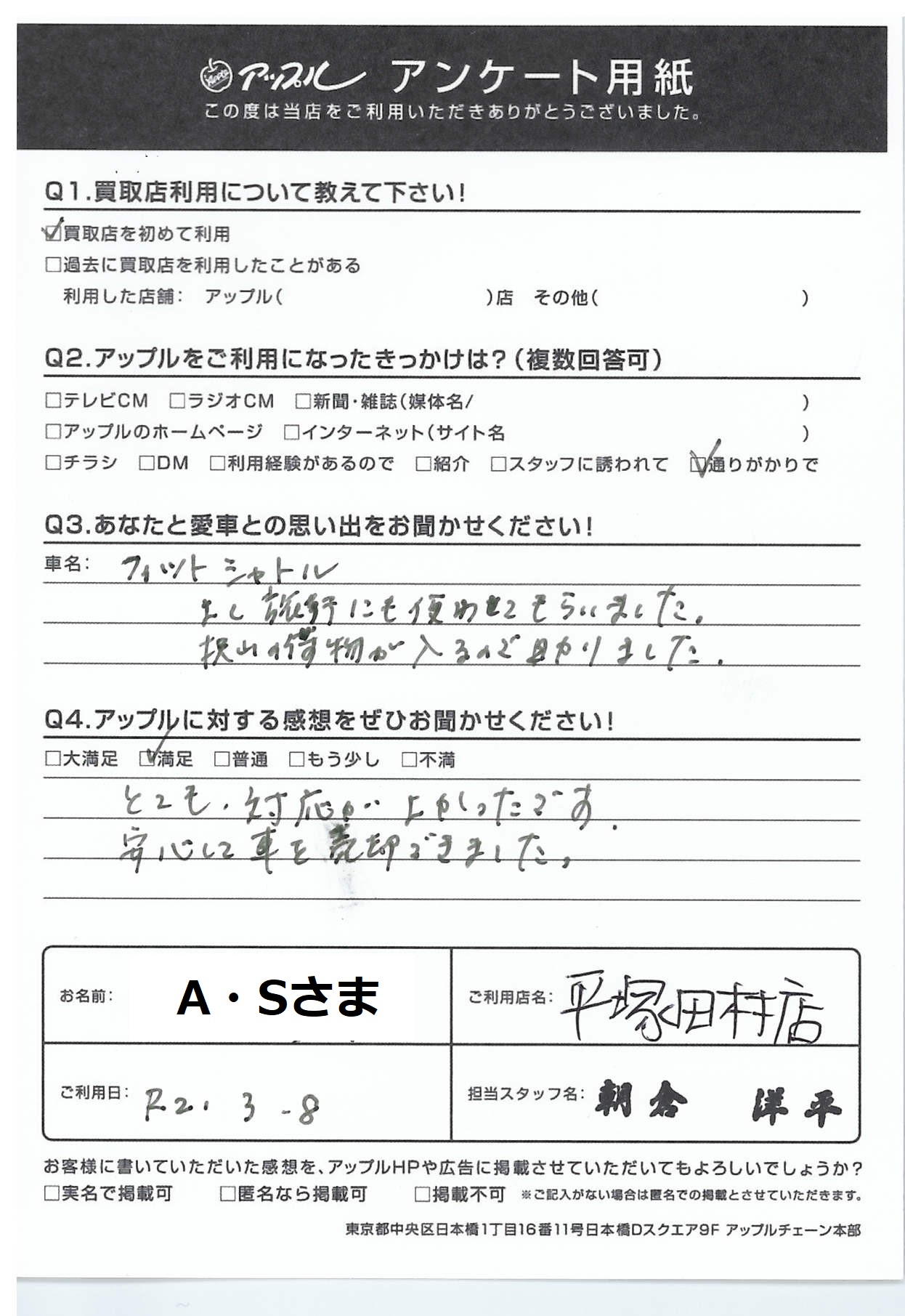 A S様 お客様の声 平塚田村店 中古車買取 中古車査定のアップル A S様 お客様の声 平塚田村店 中古車買取 中古車査定のアップル