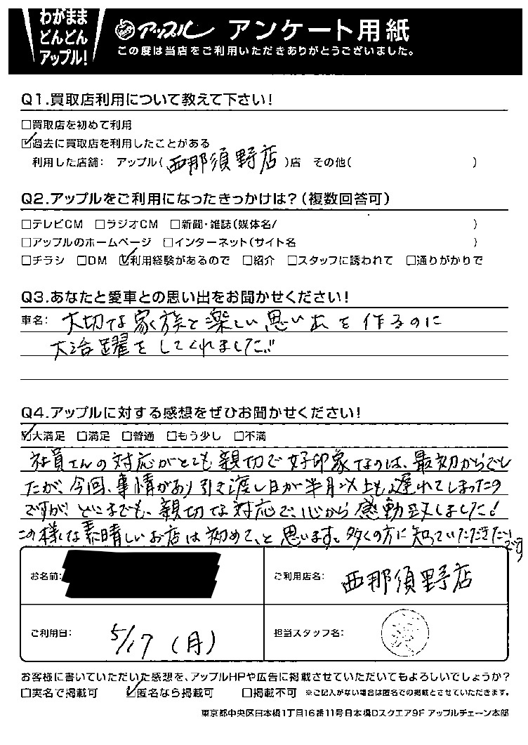 I様｜お客様の声｜西那須野店 ｜中古車買取、中古車査定のアップル