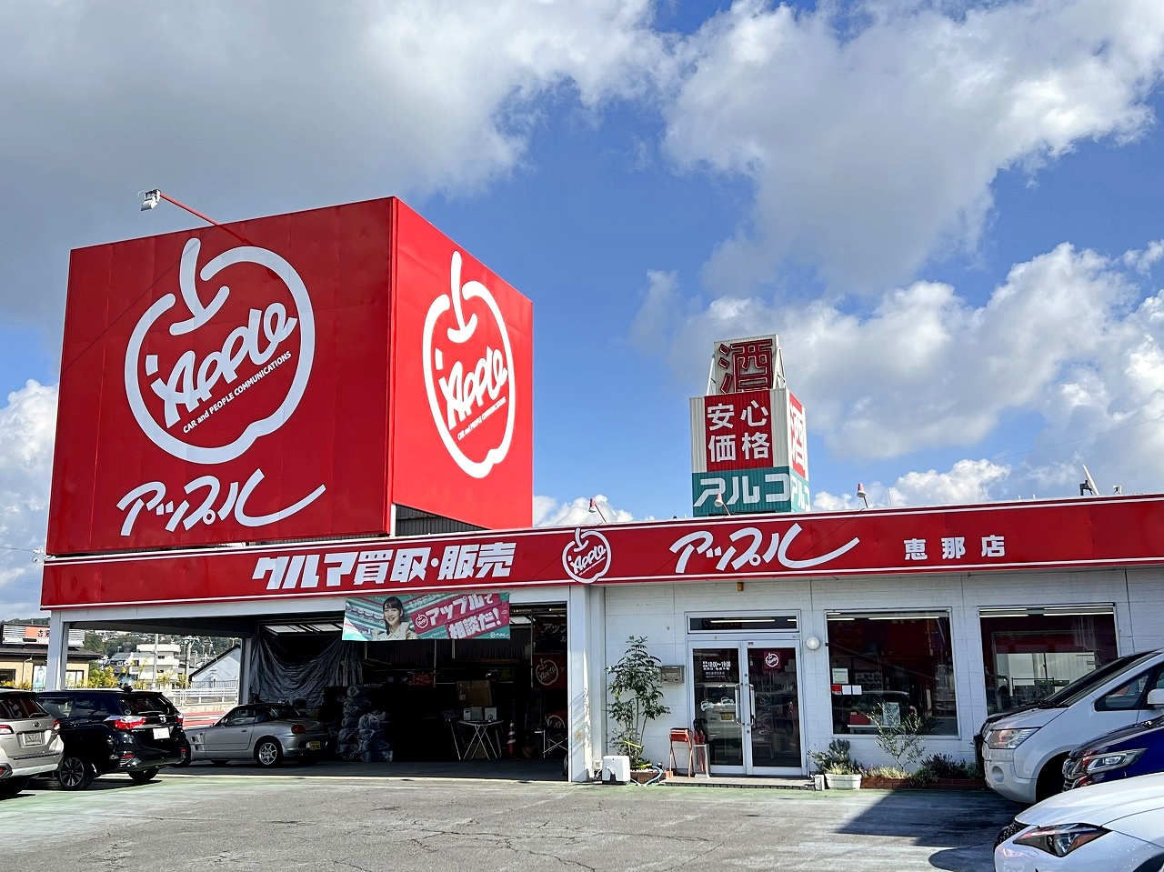 shikuname4のアップル恵那店で、あなたの車を簡単に査定してみませんか？お気軽にご来店ください。