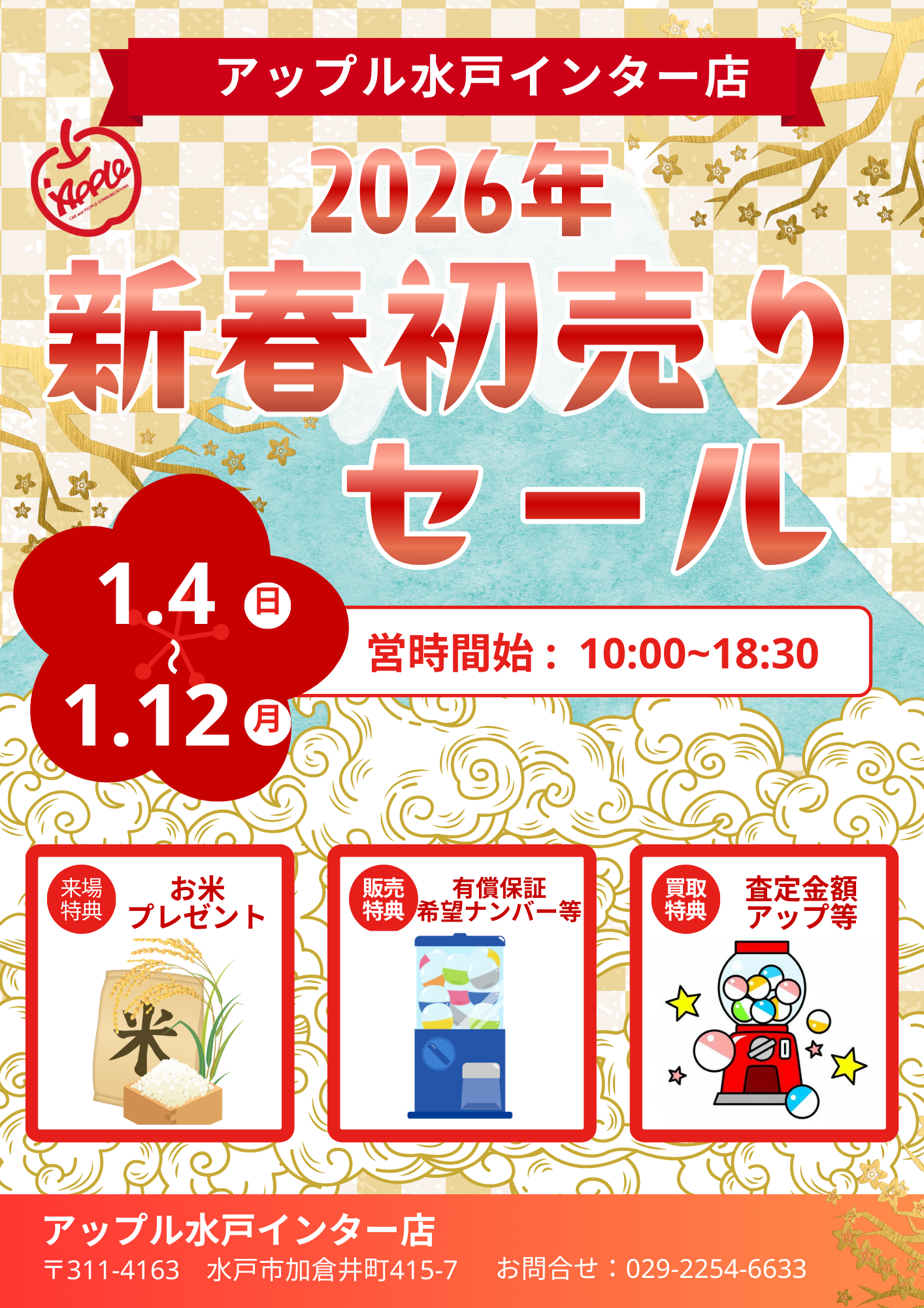 キャンペーン情報｜アップル水戸インター店 ｜中古車買取、中古車査定