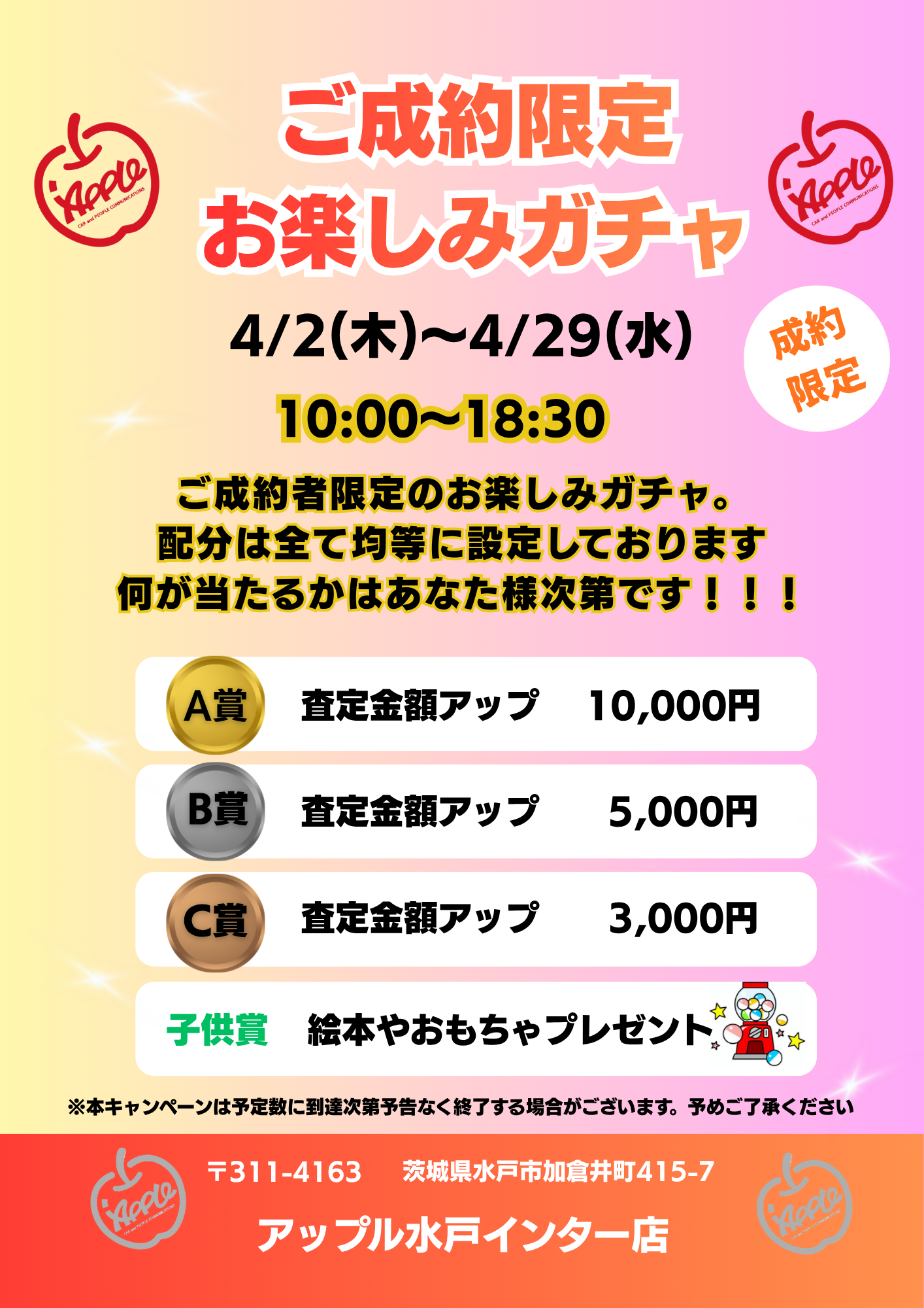 車査定のご相談は、shikuname2のアップル水戸インター店で！専門スタッフが丁寧に対応します。