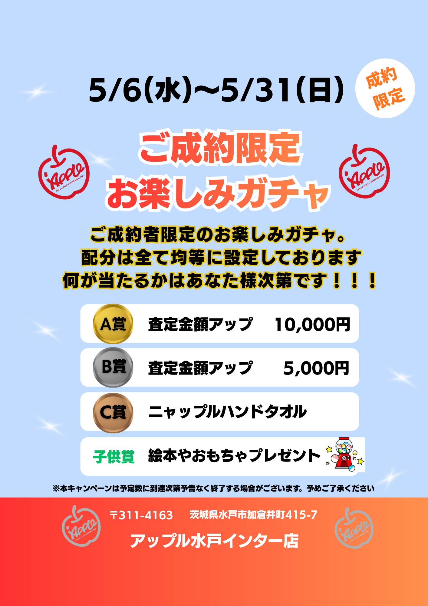 アップル水戸インター店｜水戸市 ｜中古車買取、中古車査定のアップル