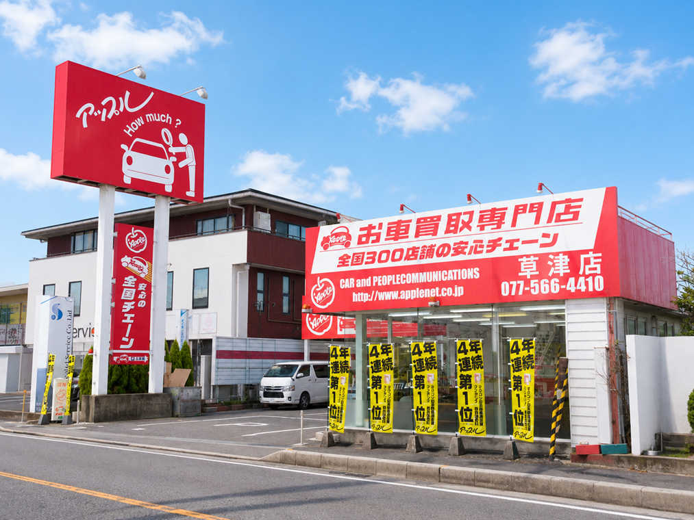 草津店の外観写真・店舗イメージ