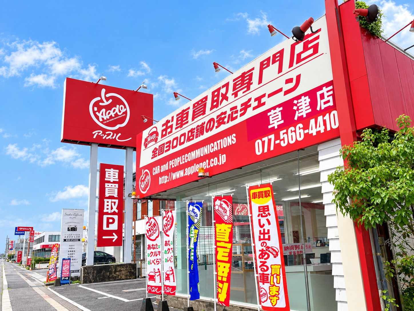 車買取をお考えなら、shikuname6のアップル草津店にお立ち寄りください！無料で簡単に査定できます。