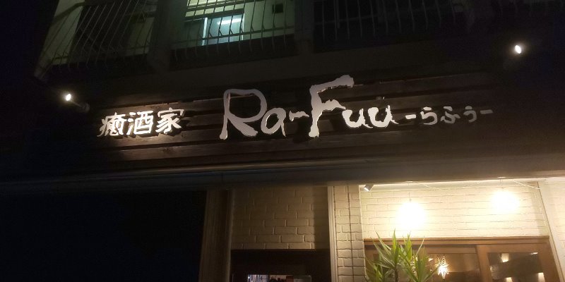居酒屋さんのケーキ 昭和橋通店 中古車買取 中古車査定のアップル 居酒屋さんのケーキ 昭和橋通店 中古車買取 中古車査定のアップル