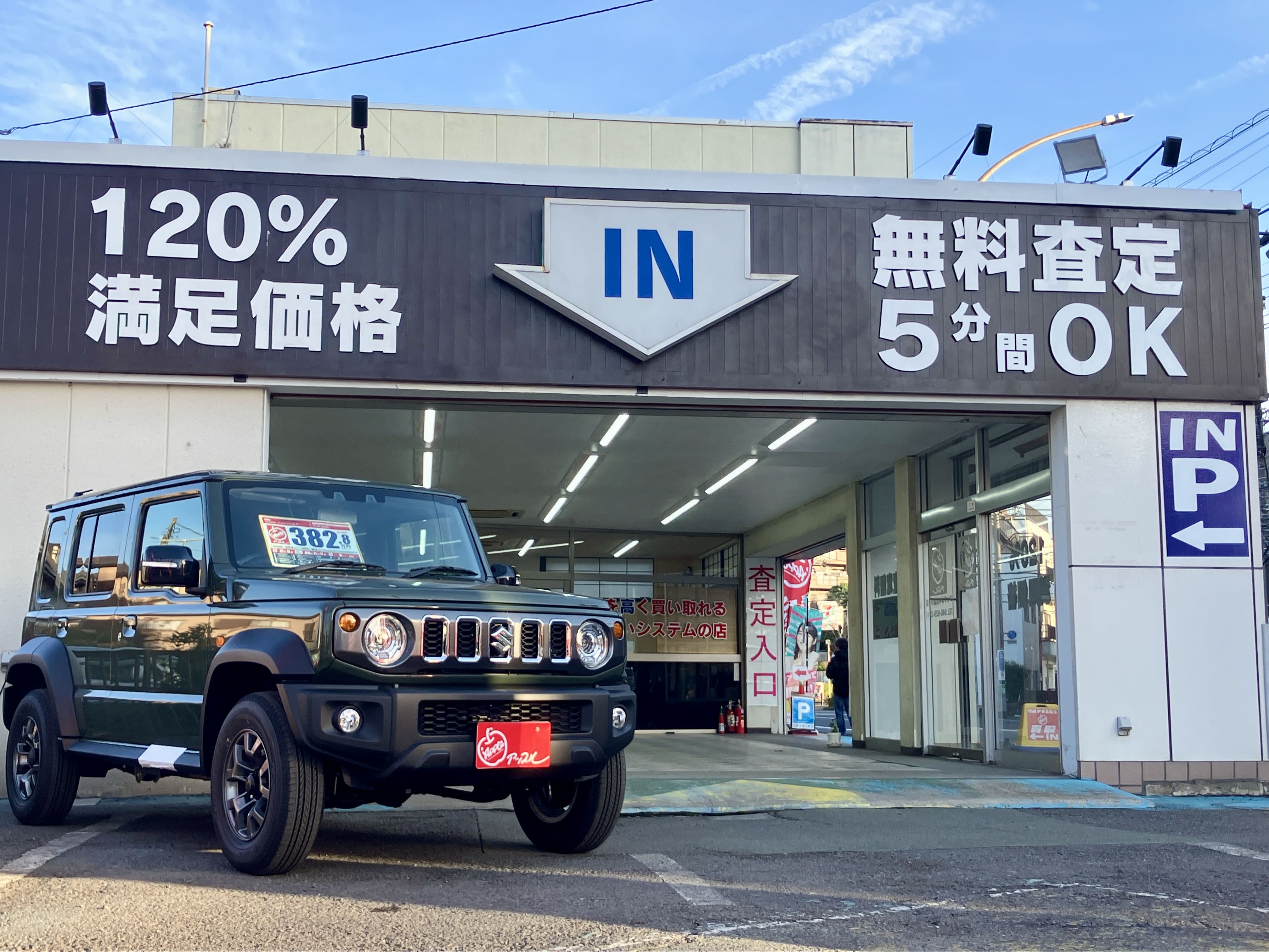 車買取をお考えなら、shikuname6のアップル中山宮の下店にお立ち寄りください！無料で簡単に査定できます。