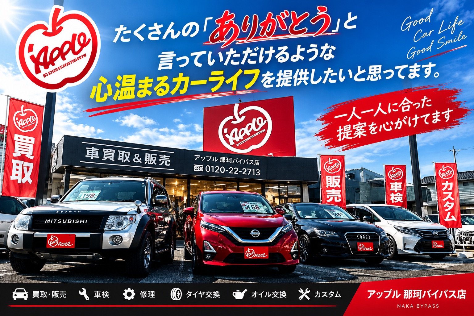 shikuname1で車買取・査定なら、アップル那珂バイパス店にお越しください！