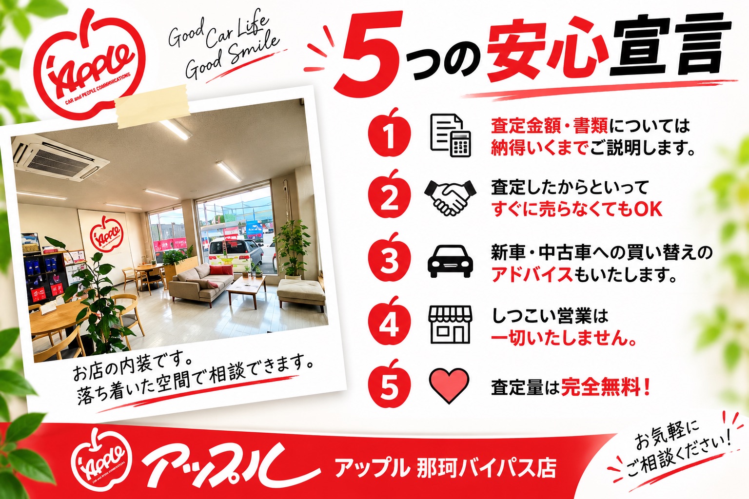 車査定のご相談は、shikuname2のアップル那珂バイパス店で！専門スタッフが丁寧に対応します。
