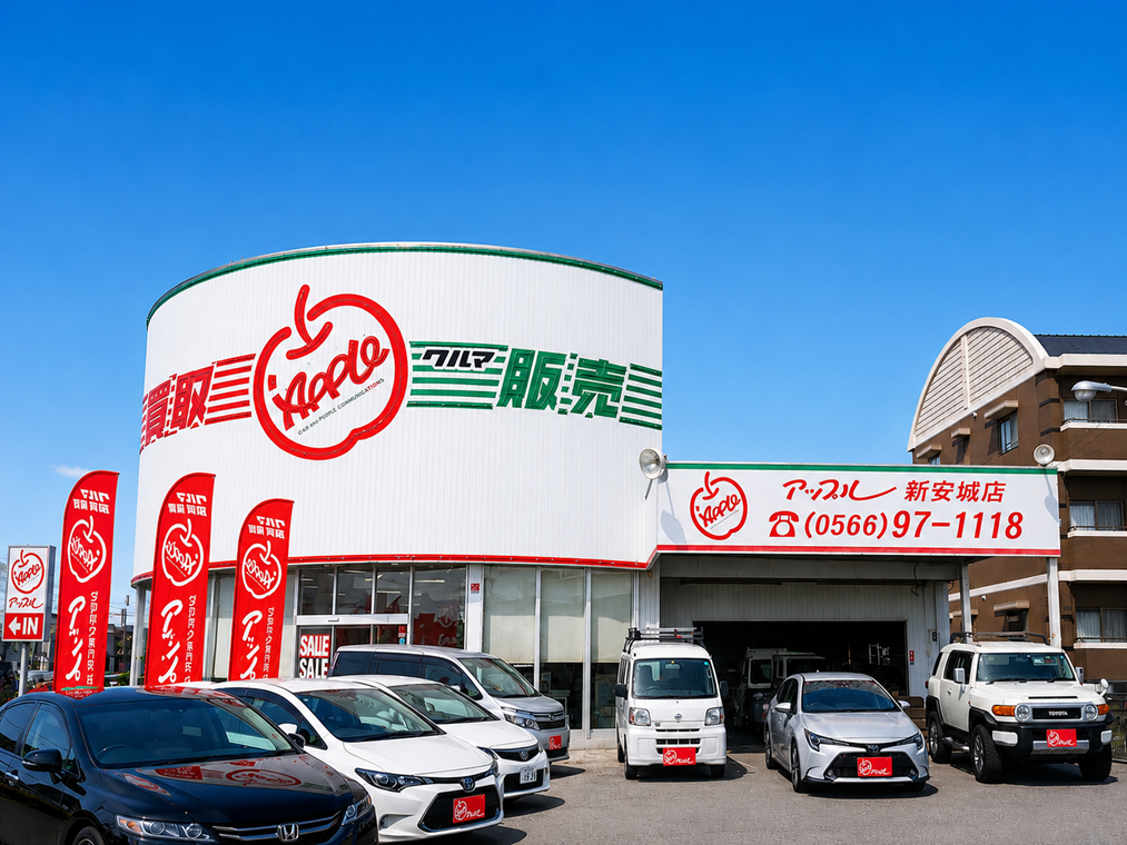 アップル新安城店 |中古車買取、中古車査定のアップル アップル新安城店 |中古車買取、中古車査定のアップル