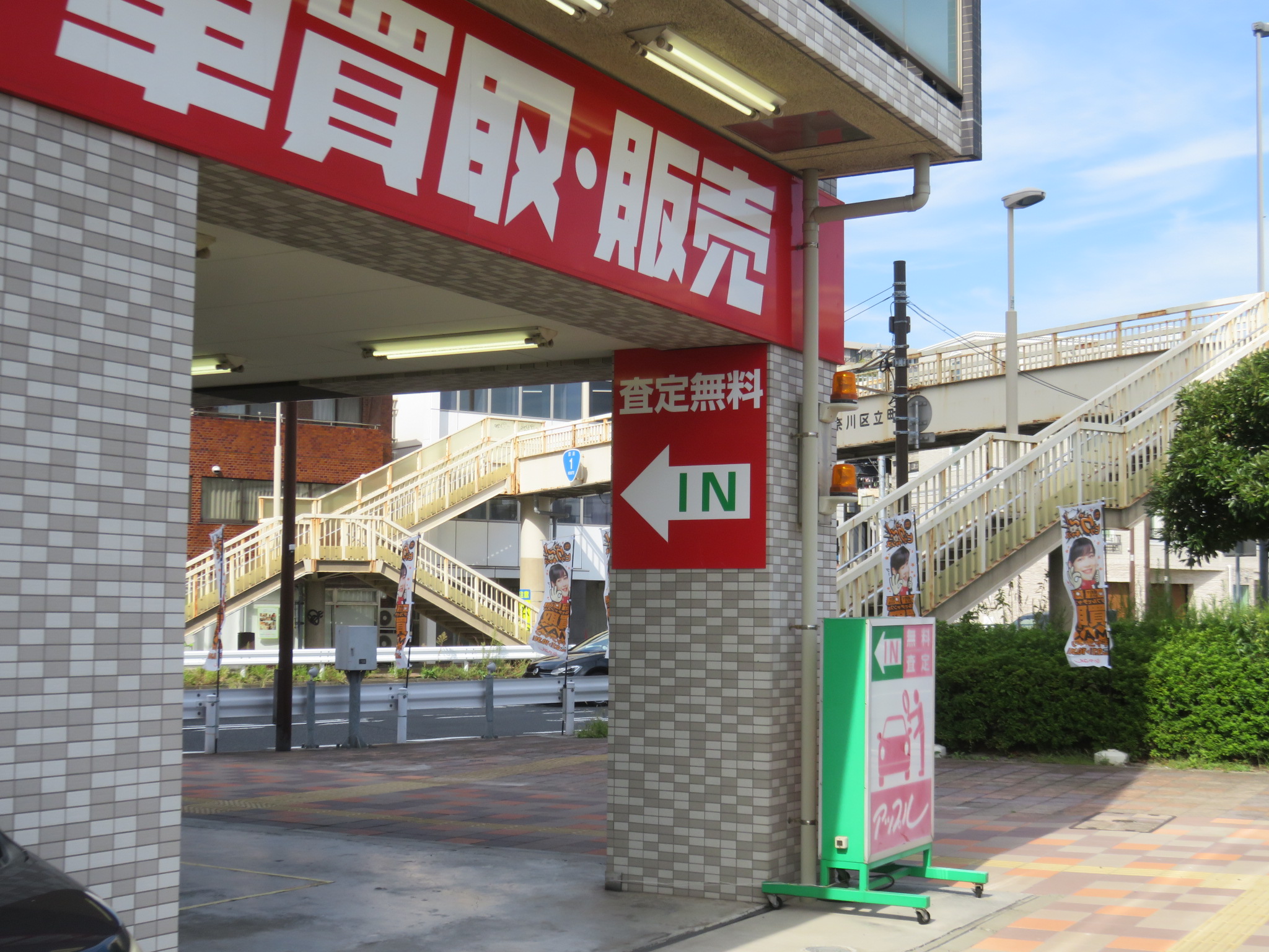 shikuname4のアップル横浜店で、あなたの車を簡単に査定してみませんか？お気軽にご来店ください。
