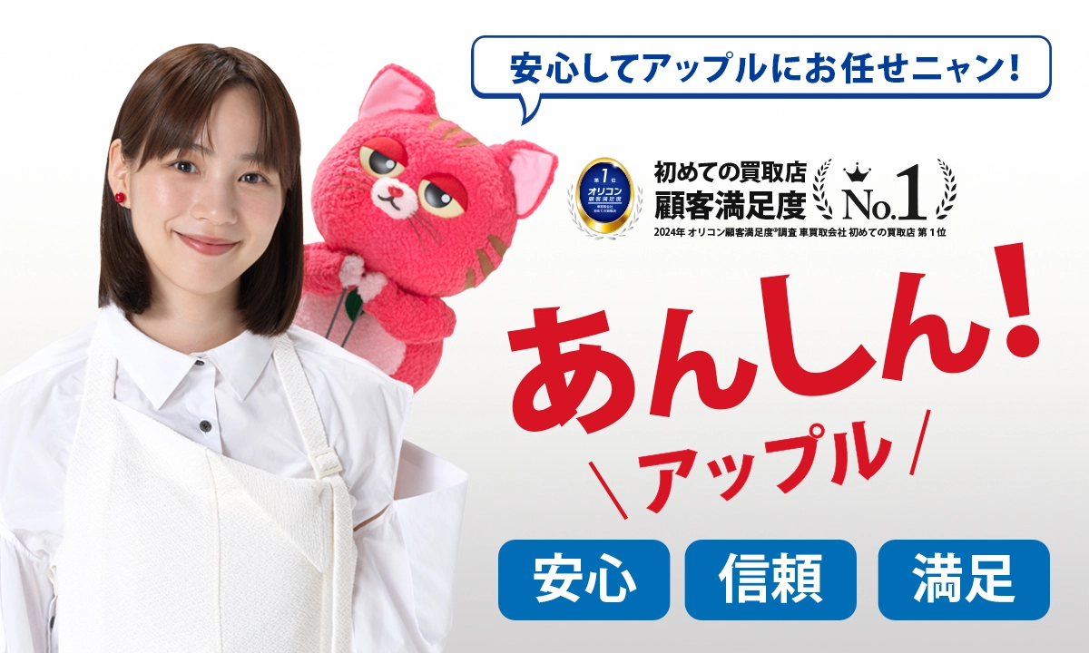 shikuname3で車買取を検討中の方、アップル所沢店での査定をお試しください。無料査定実施中！