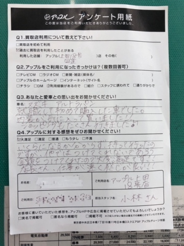上田市t様 お客様の声 上田18号店 中古車買取 中古車査定のアップル 上田市t様 お客様の声 上田18号店 中古車買取 中古車査定のアップル