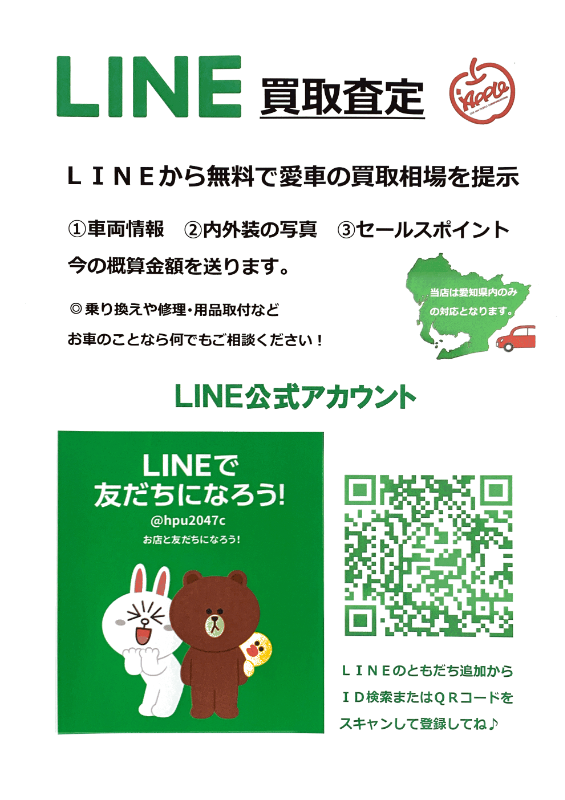 自宅でかんたんｌｉｎｅ査定 法人営業部店 中古車買取 中古車査定のアップル