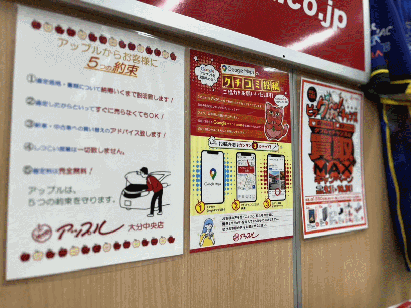 アップル大分中央店では、車買取・査定がスピーディーで安心。shikuname5での査定ならぜひお越しください！