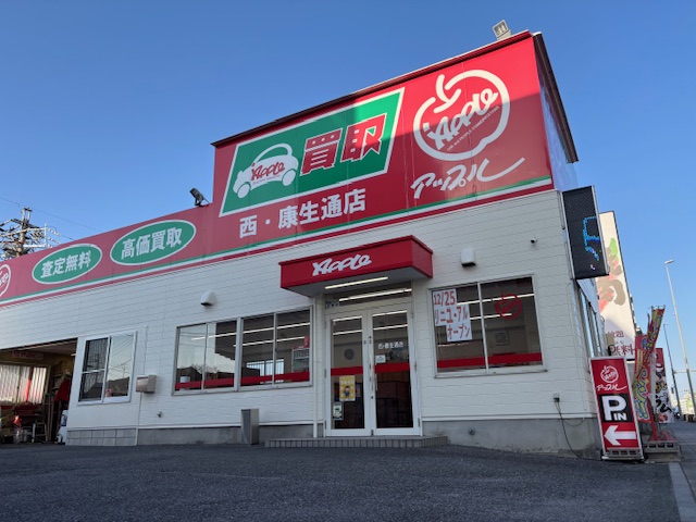  西・康生通店の外観写真・店舗イメージ