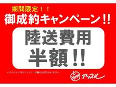 キャンペーン情報 勝田台店 中古車買取 中古車査定のアップル