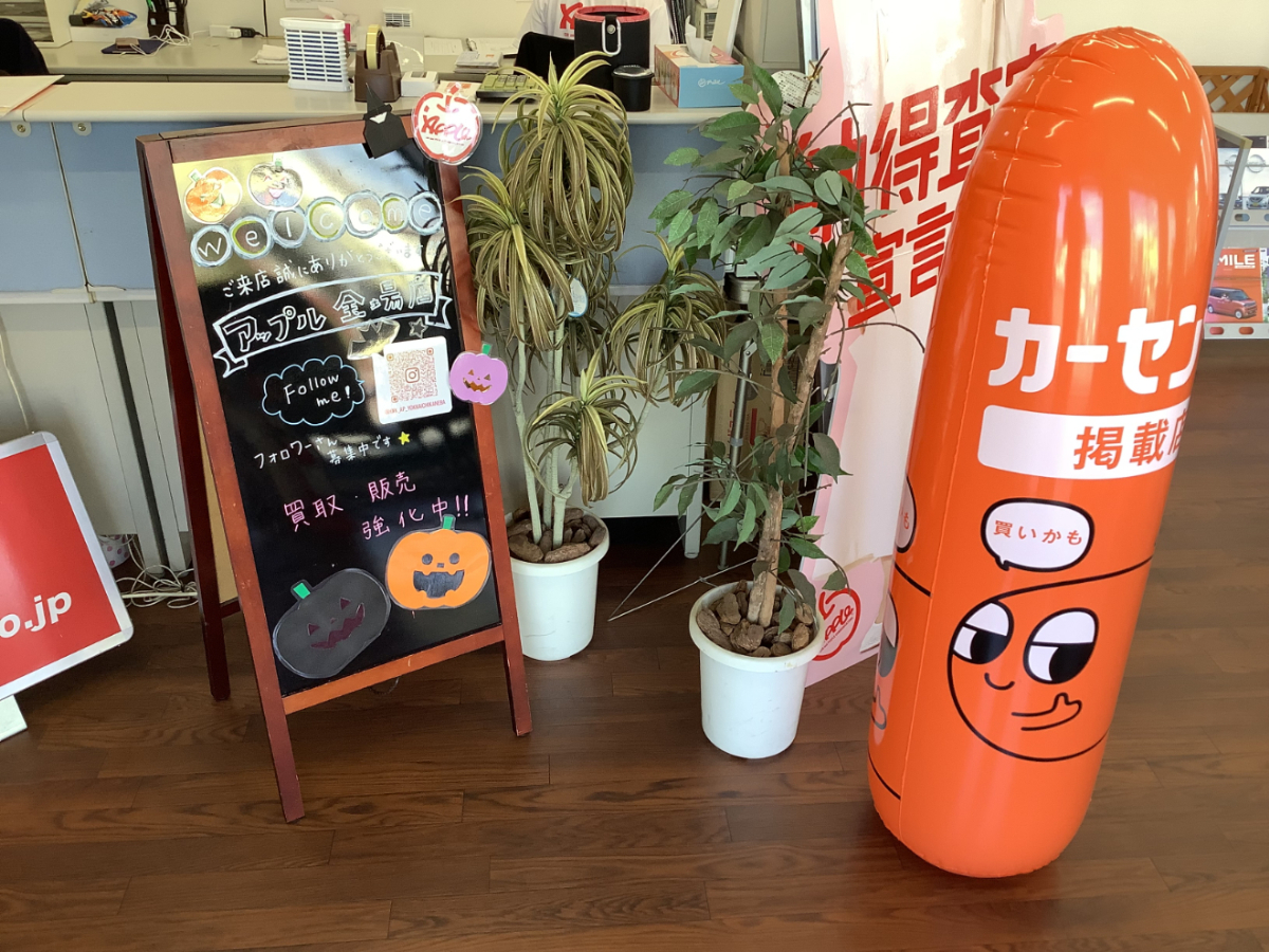 shikuname4のアップル四日市金場店で、あなたの車を簡単に査定してみませんか？お気軽にご来店ください。