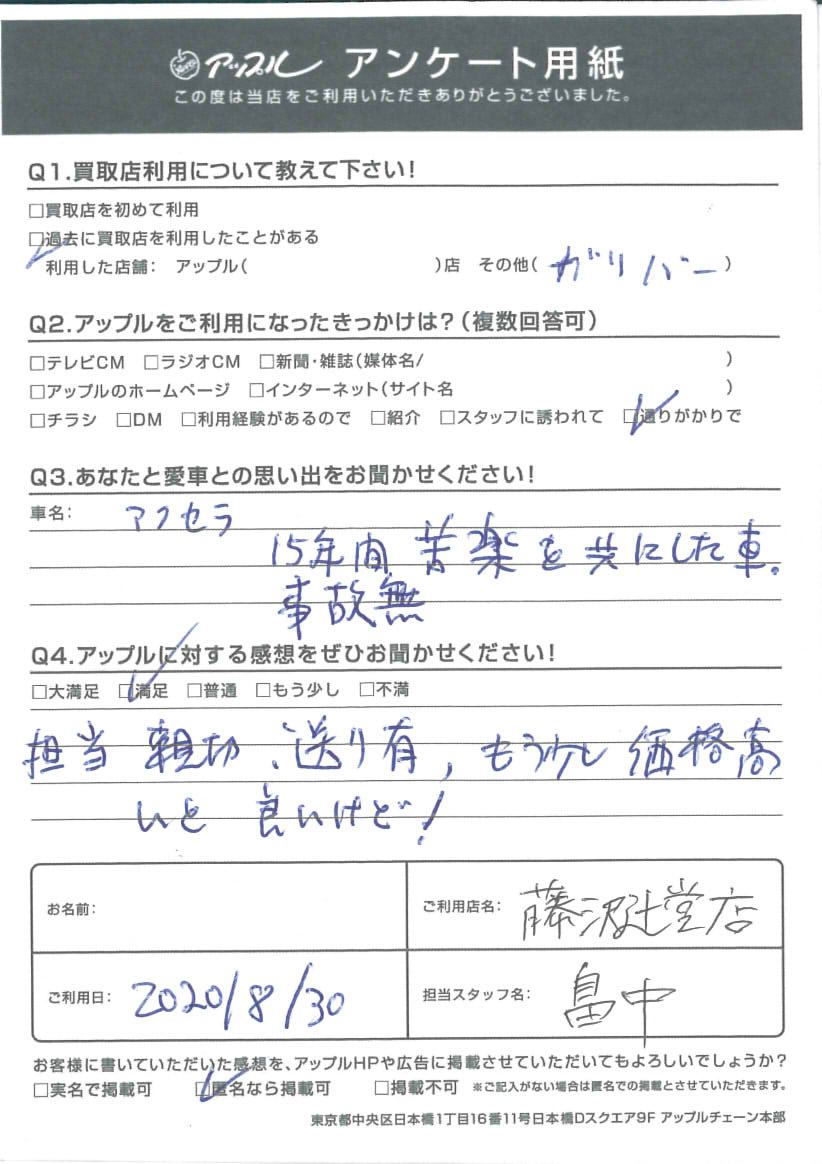 匿名希望様 お客様の声 藤沢辻堂店 中古車買取 中古車査定のアップル 匿名希望様 お客様の声 藤沢辻堂店 中古車買取 中古車査定のアップル