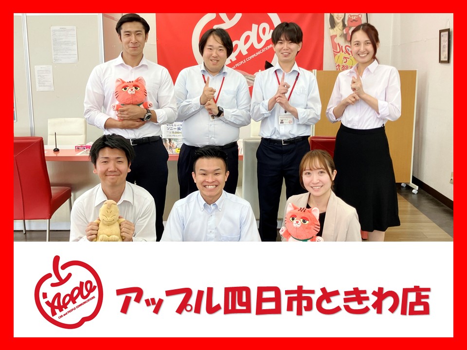 車査定のご相談は、shikuname2のアップル四日市ときわ店で！専門スタッフが丁寧に対応します。