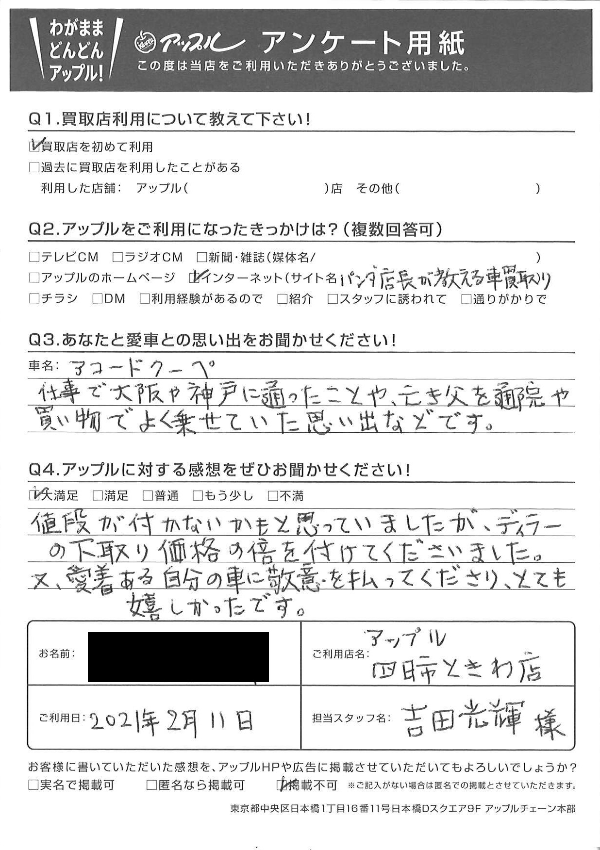 Y様 お客様の声 四日市ときわ店 中古車買取 中古車査定のアップル Y様 お客様の声 四日市ときわ店 中古車買取 中古車査定のアップル
