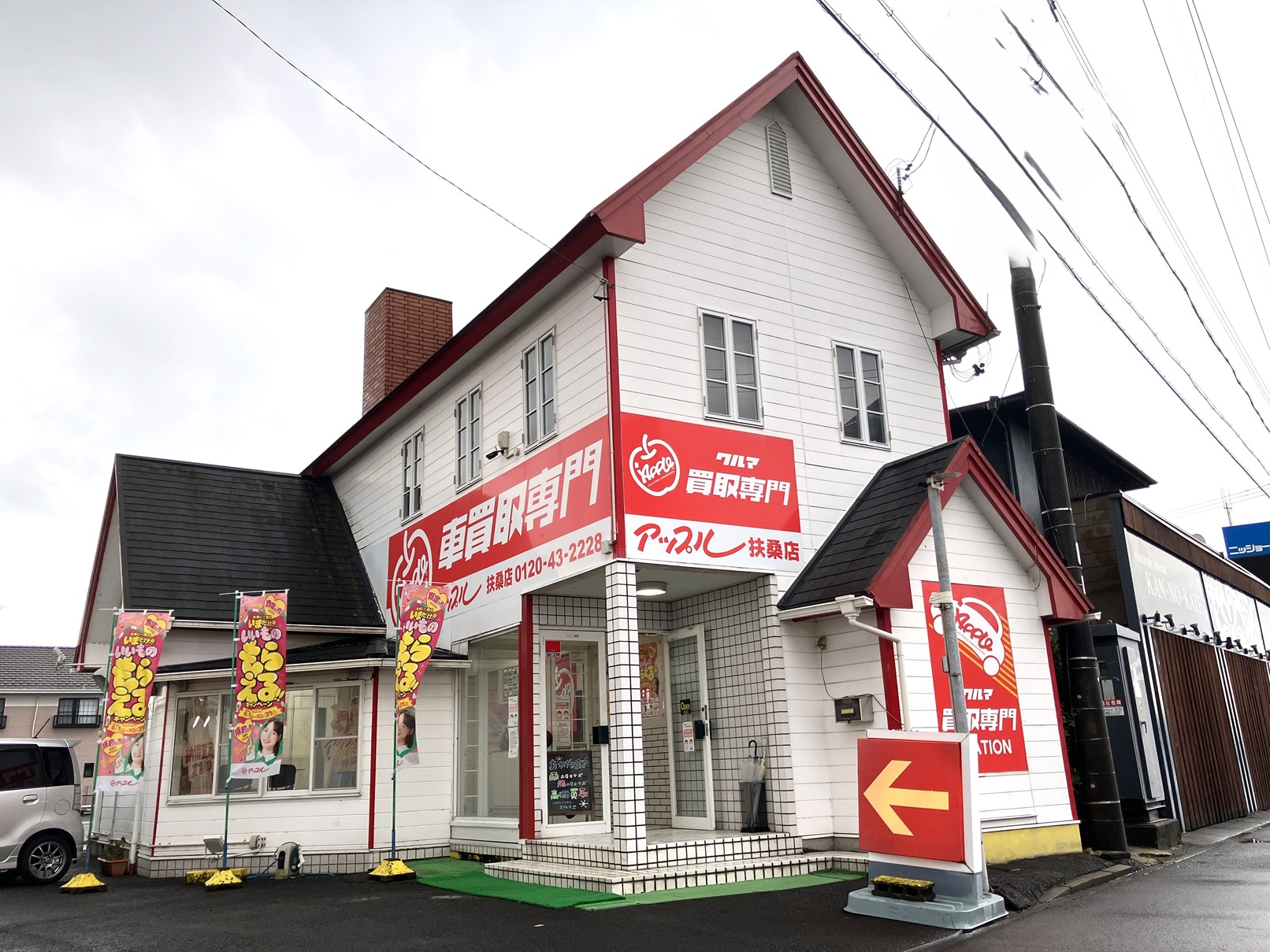  扶桑店の外観写真・店舗イメージ