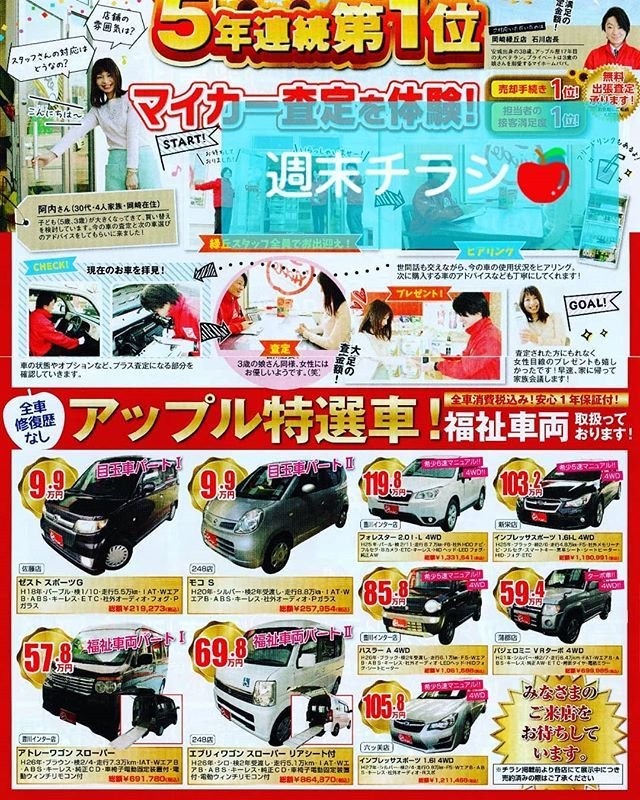 今週末の折り込みチラシです 岡崎六ッ美店 中古車買取 中古車査定のアップル 今週末の折り込みチラシです 岡崎六ッ美店 中古車買取 中古車査定のアップル