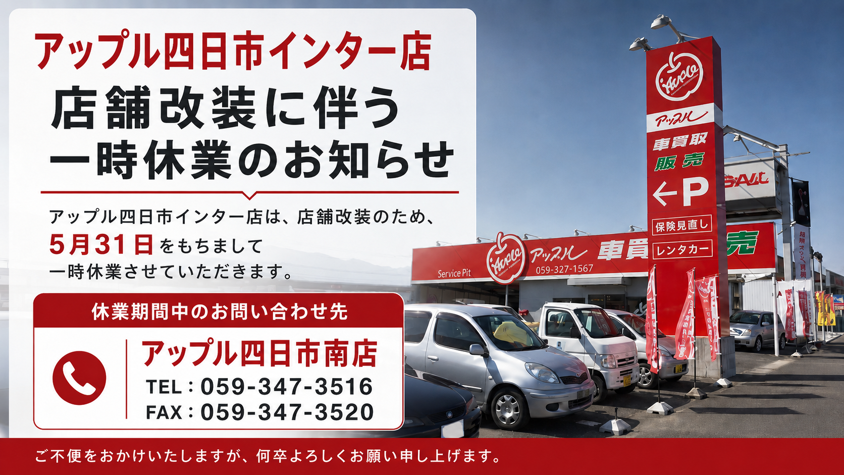  四日市インター店の外観写真・店舗イメージ