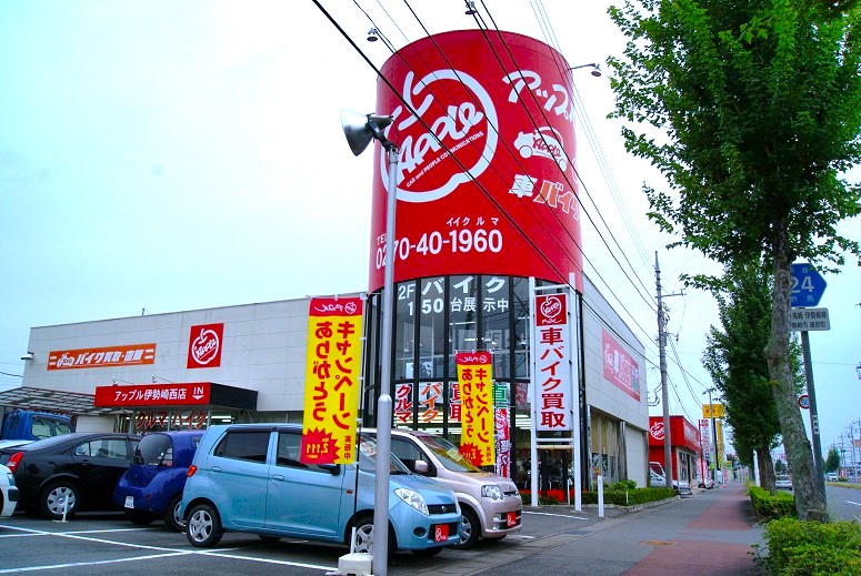 アップル 伊勢崎西店