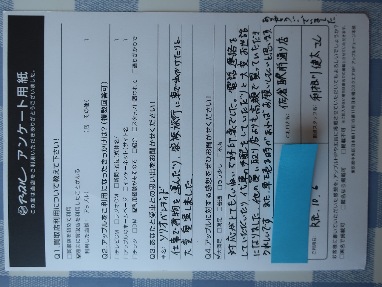 n様 お客様の声 佐倉駅前通り店 中古車買取 中古車査定のアップル n様 お客様の声 佐倉駅前通り店 中古車買取 中古車査定のアップル
