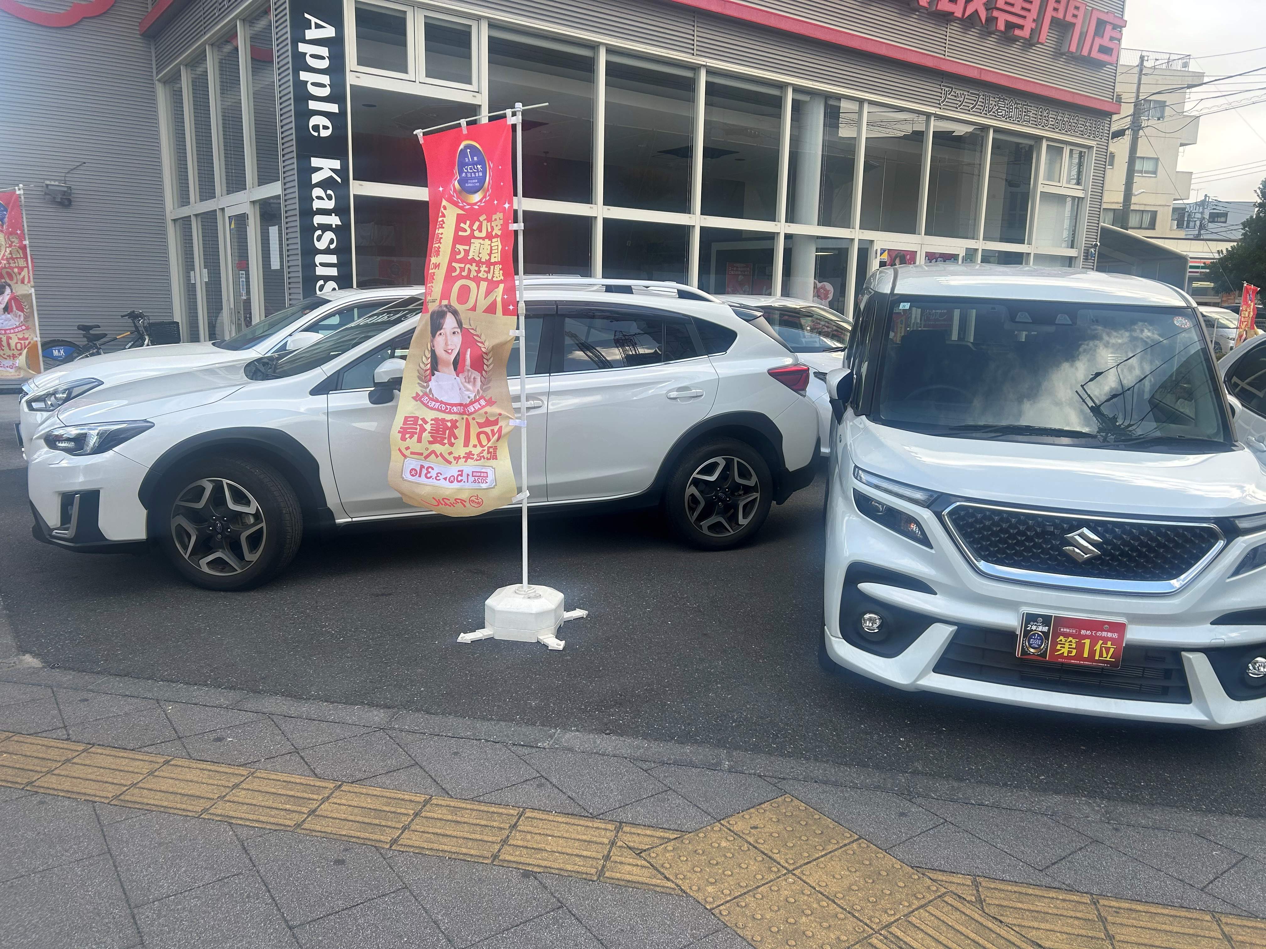 アップル葛飾店では、車買取・査定がスピーディーで安心。shikuname5での査定ならぜひお越しください！