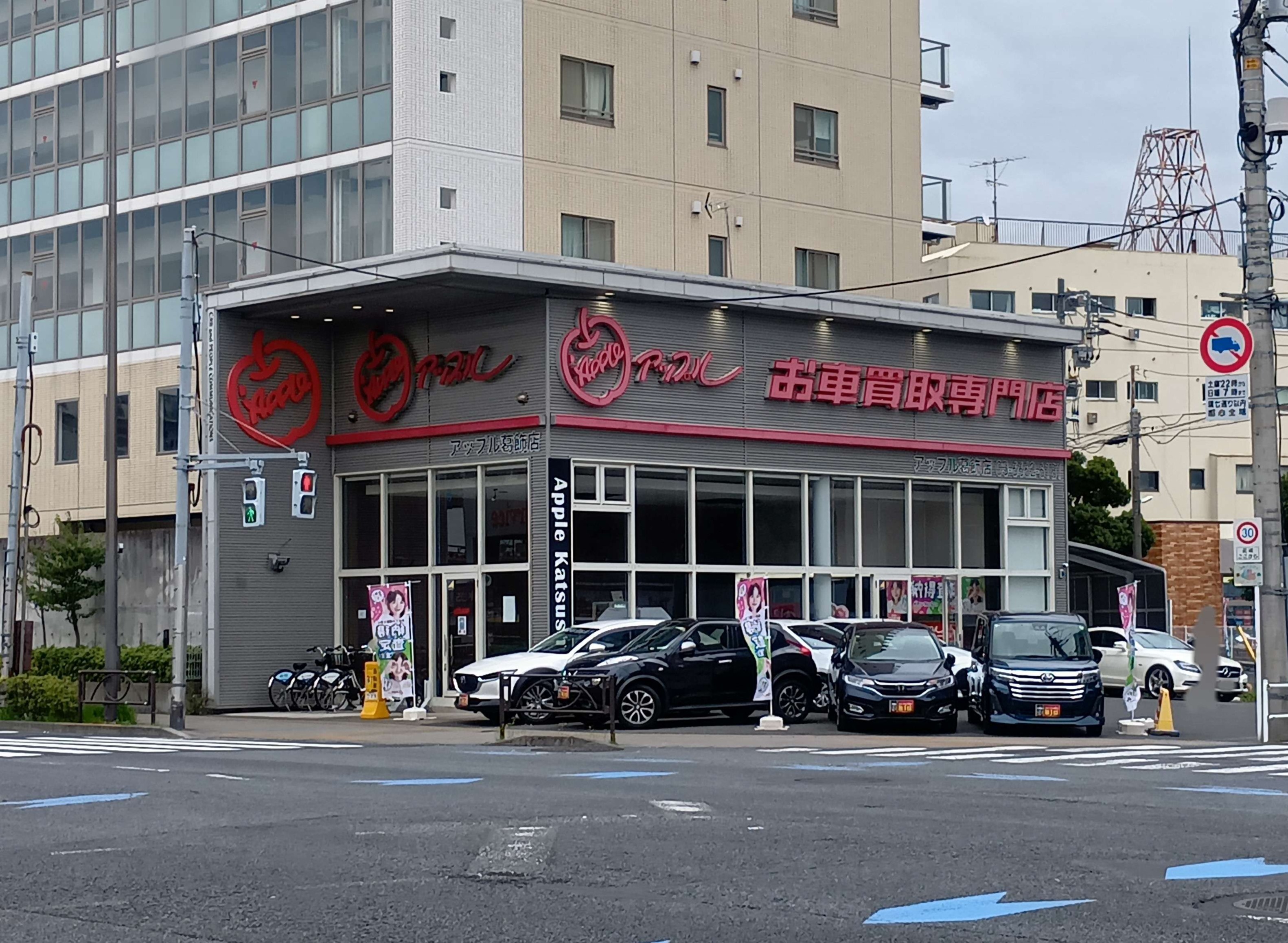  葛飾店の外観写真・店舗イメージ