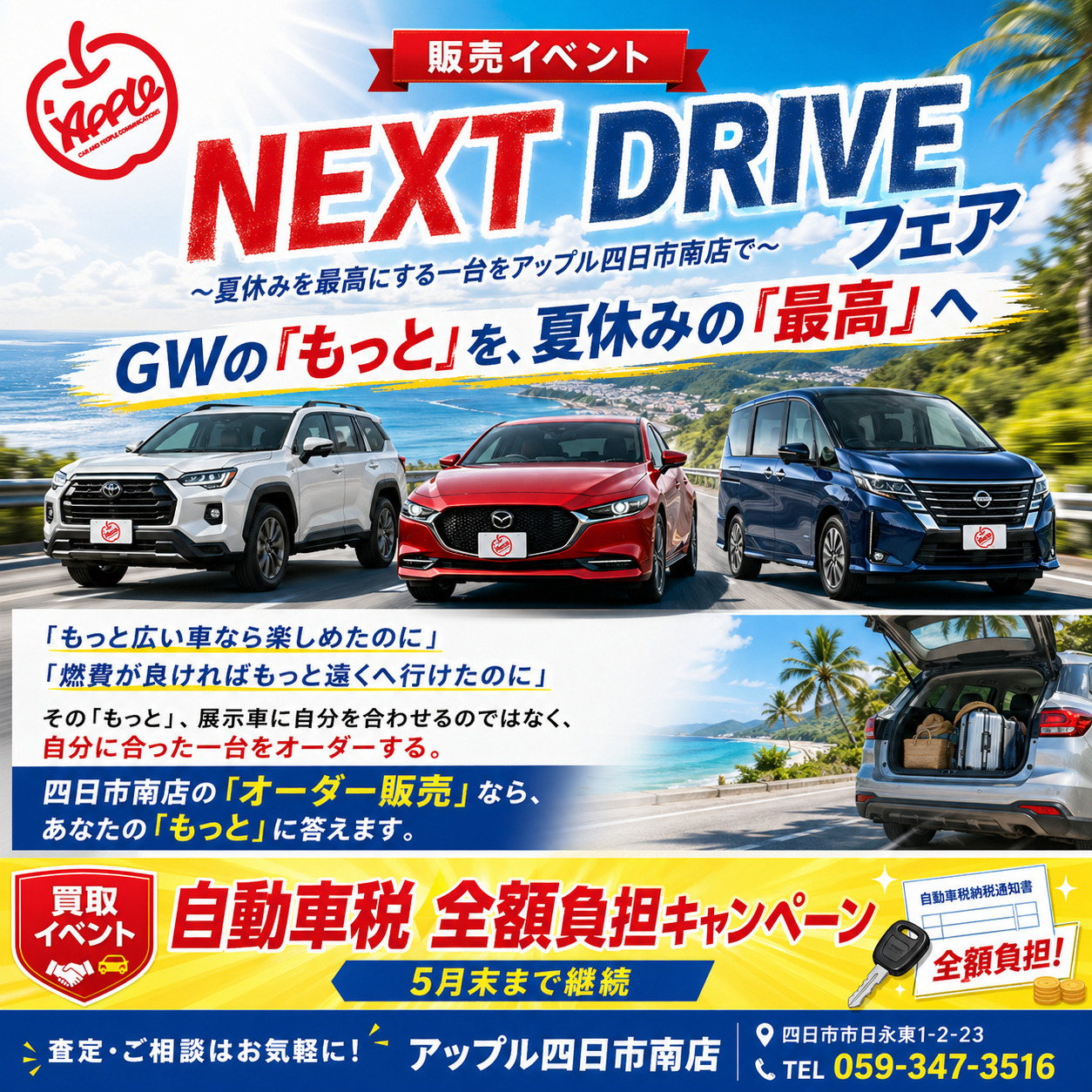 キャンペーン情報｜アップル四日市南店 ｜中古車買取、中古車査定の