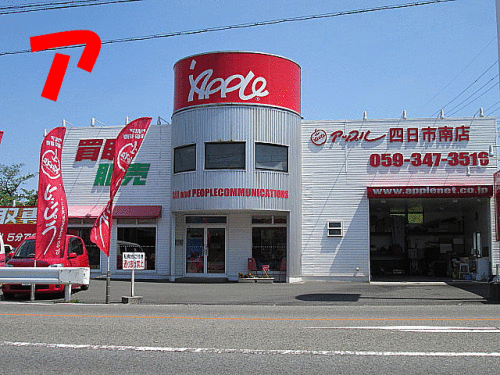 アップル 四日市南店