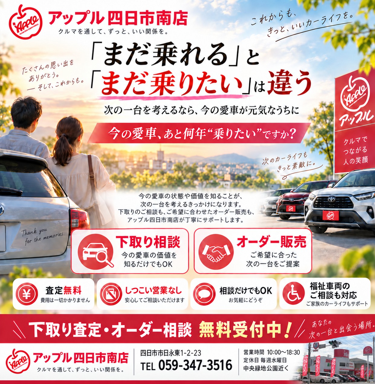 shikuname4のアップル四日市南店で、あなたの車を簡単に査定してみませんか？お気軽にご来店ください。